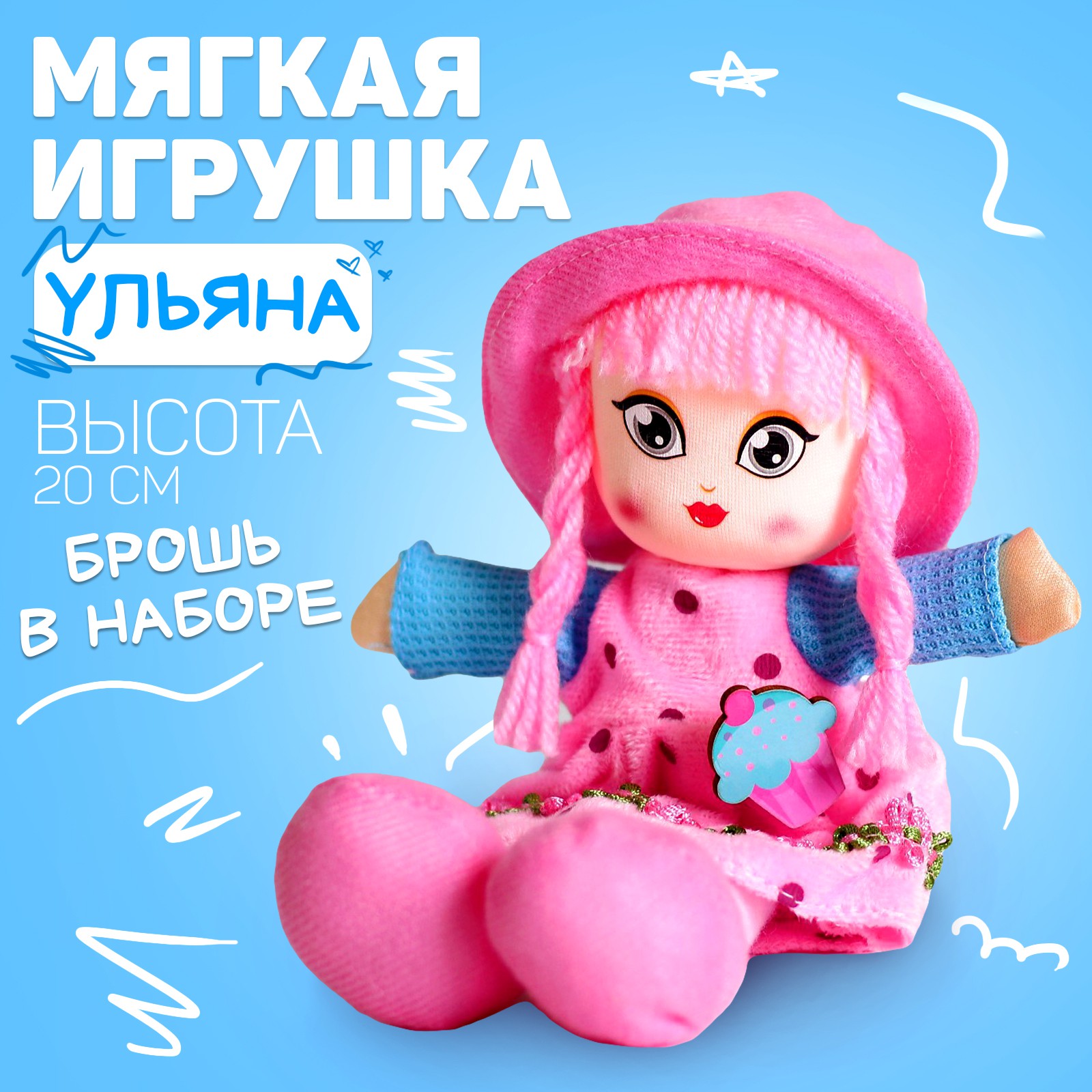 Кукла Milo Toys «Ульяна» с брошкой 20 см 3640448 - фото 1