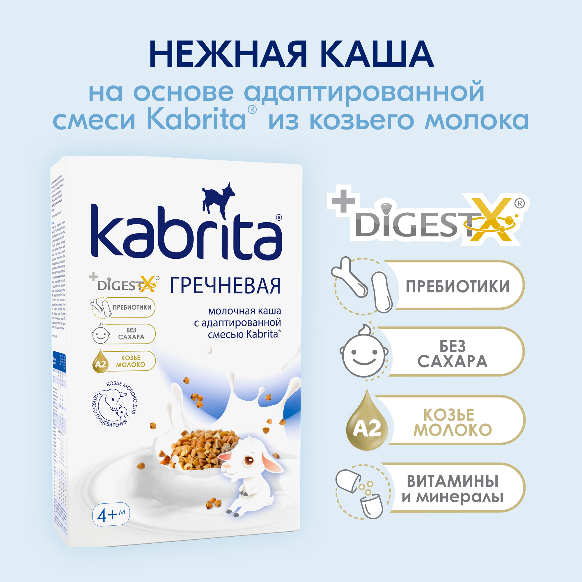 Каша Kabrita гречневая на козьем молоке 180г с 4месяцев - фото 2