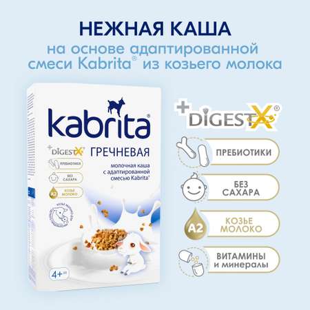 Каша Kabrita гречневая на козьем молоке 180г с 4месяцев