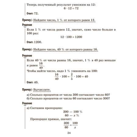 Книга ИД Литера Решаем задачи по математике пропорциии проценты периметраи площадь фигур с 5 по 6 классы.