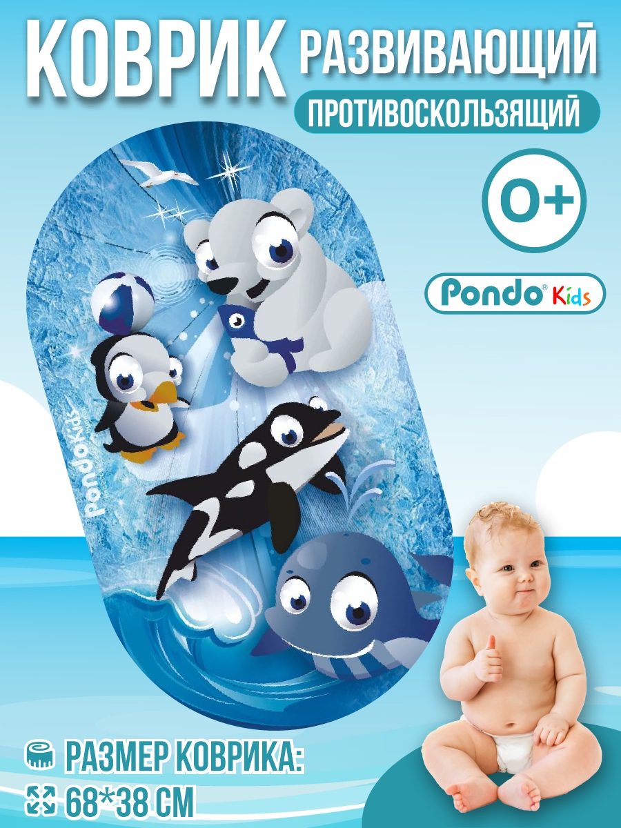 Коврик для ванной детский PONDO противоскользящий Арктика - фото 1