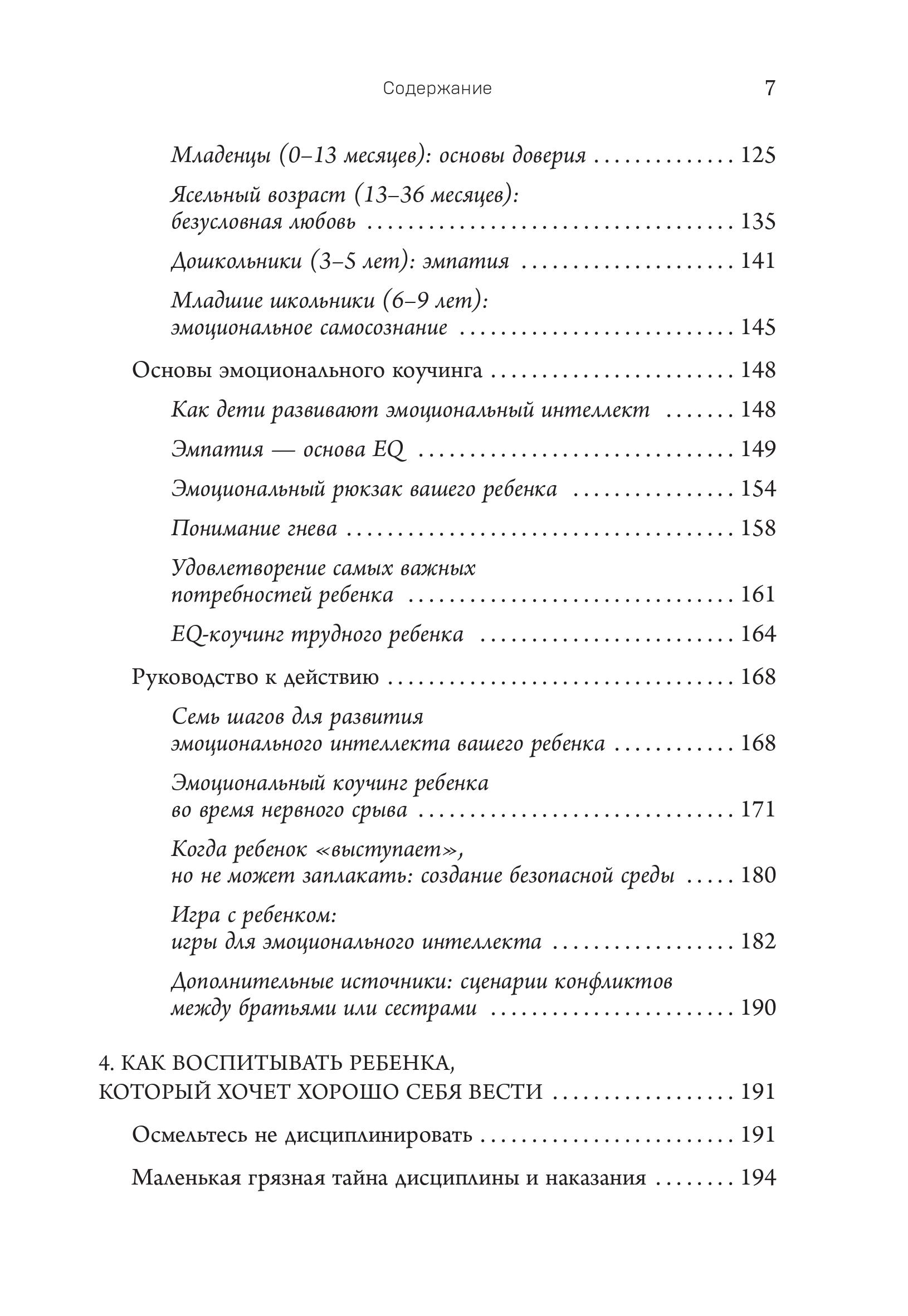 Книга Эксмо Правила спокойных родителей. Как воспитать ребенка без наказаний, истерик и стресса - фото 4