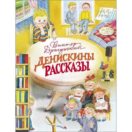 Книга Денискины рассказы