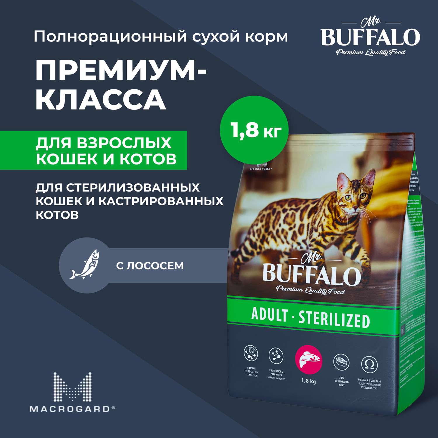 Корм для кошек Mr.Buffalo Castrated стерилизованных с лососем сухой 1.8кг - фото 2