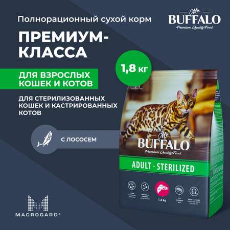 Корм для кошек Mr.Buffalo Castrated стерилизованных с лососем сухой 1.8кг
