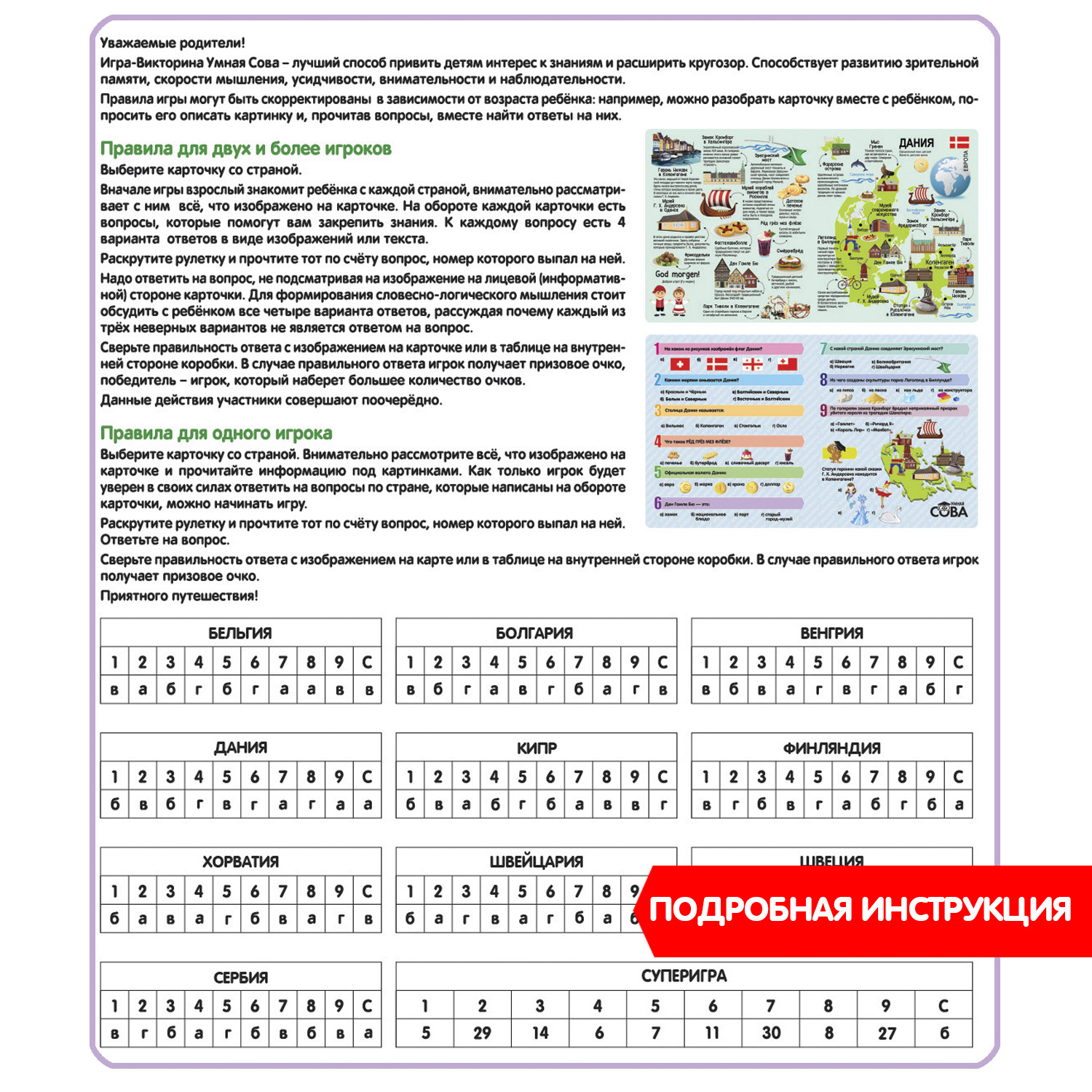 Настольная игра-викторина Bondibon Мой первый Путеводитель.Страны Европы 2 серия Умная Сова - фото 11