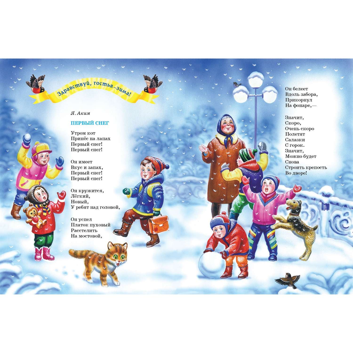 Книга Зимушка зима Яркие картинки купить по цене ₽ в интернет-магазине Детский мир