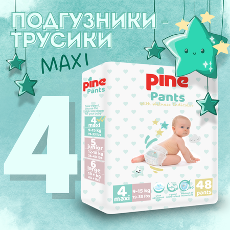 Подгузники-трусики Pine Размер 4 Pine Pants 9-15 кг 48 шт