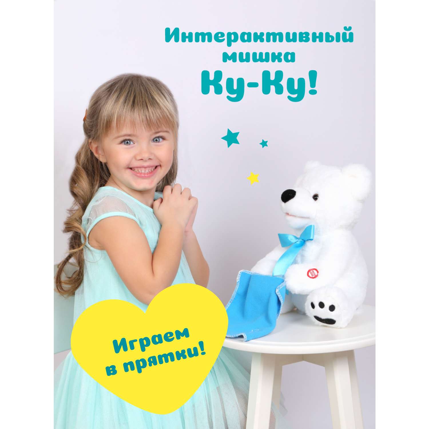 Мягкая игрушка Fluffy Family Мишка интерактивный Ку-ку 27 см Белый - фото 1