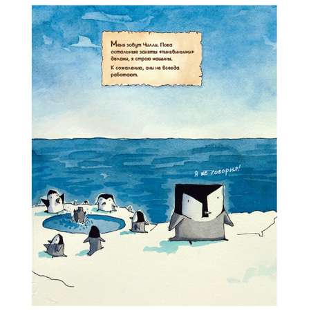 Книга АСТ Пингвинёнок Чилли да Винчи