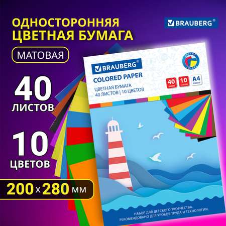 Бумага цветная Brauberg А4 для школы и принтера 40 листов 10 цветов