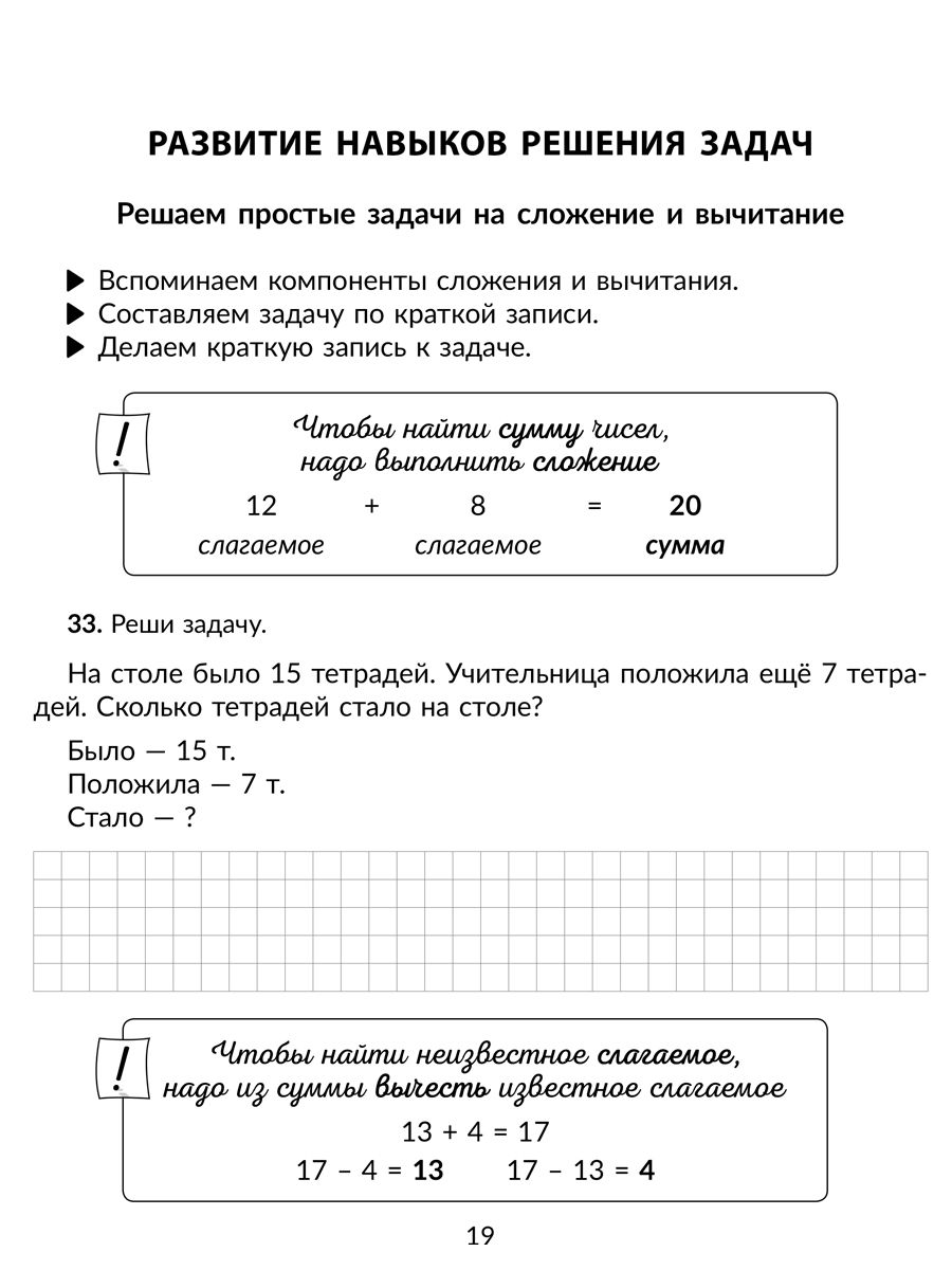 Книга ИД Литера Обучающие задания и задачи по математике с контрольными работами 1-4 классы - фото 4