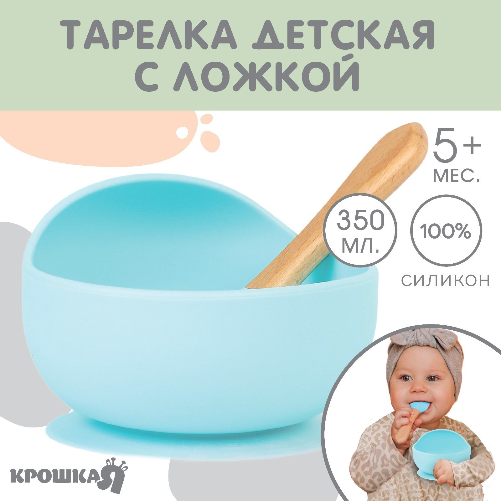 Детская посуда в наборе Mum and Baby тарелка на присоске ложка из силикона - фото 1