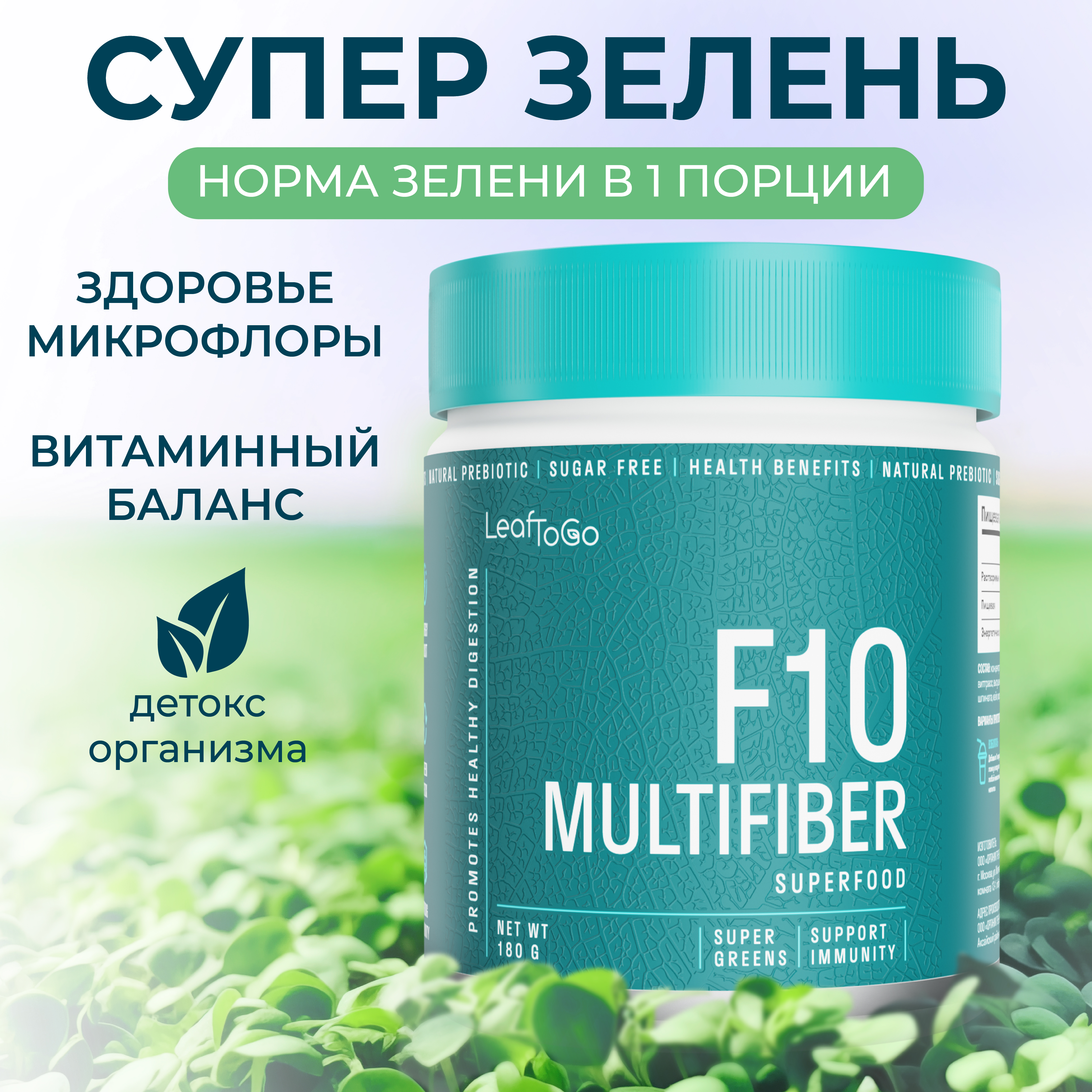 Клетчатка LeafToGo F10 - фото 1