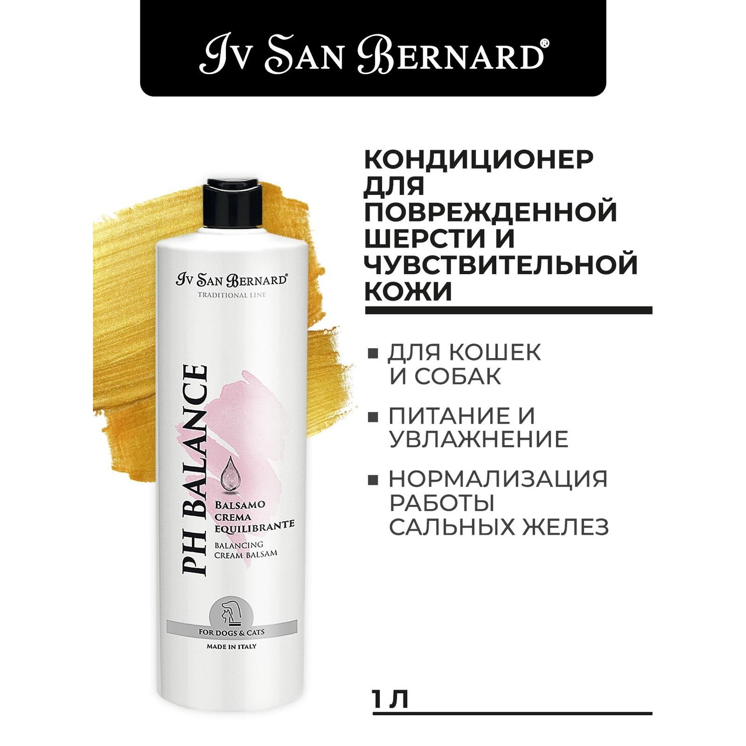 Кондиционер для кошек и собак Iv San Bernard Traditional Line РН balance для поврежденной шерсти и чувствительной кожи 1л - фото 2