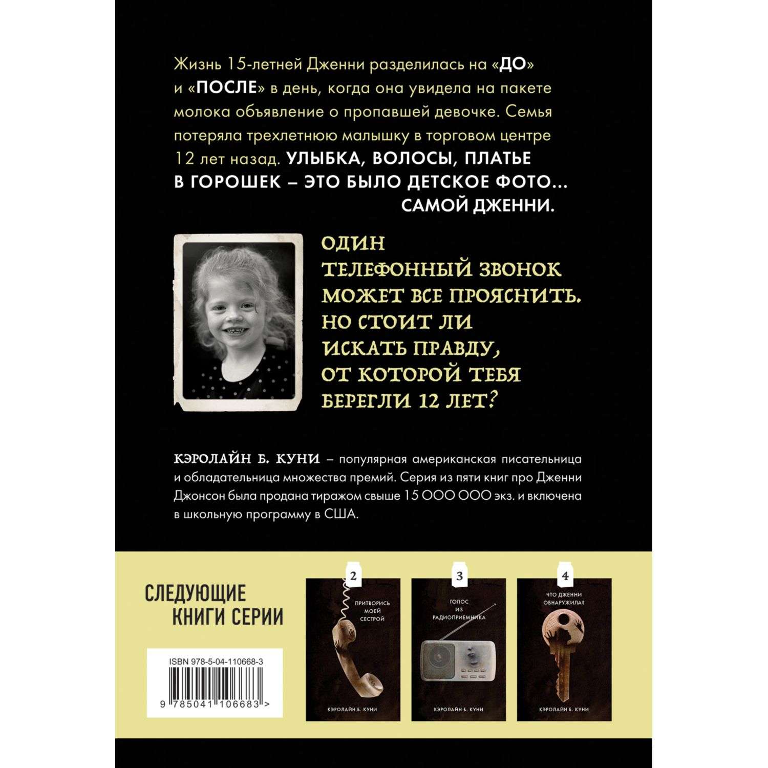 Молоко книга. Лицо на пакете молока Кэролайн б. куни книга. Лицо на пакете молока книга. Лицо на пакете молока книга 2 часть. Книга лицо на пакете молока читать.