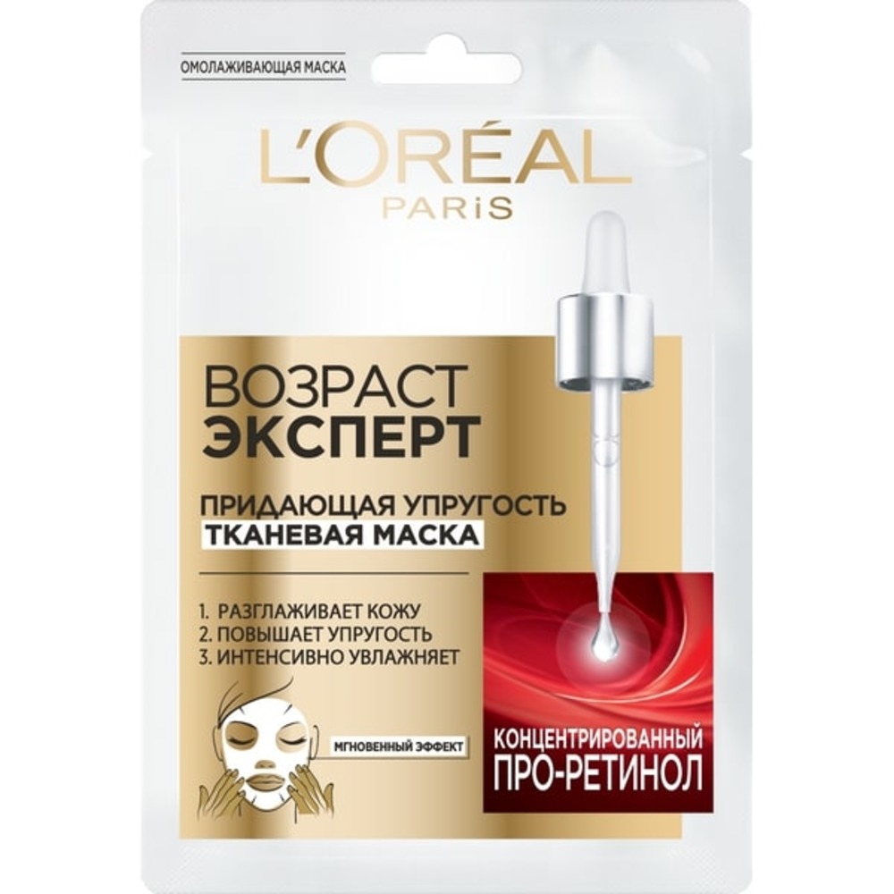 Tканевая маска для лица LOREAL Возраст Эксперт с Про-Ретинолом придающая упругость - фото 1