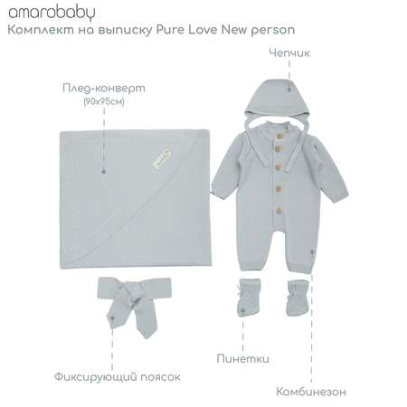 Комплект AmaroBaby