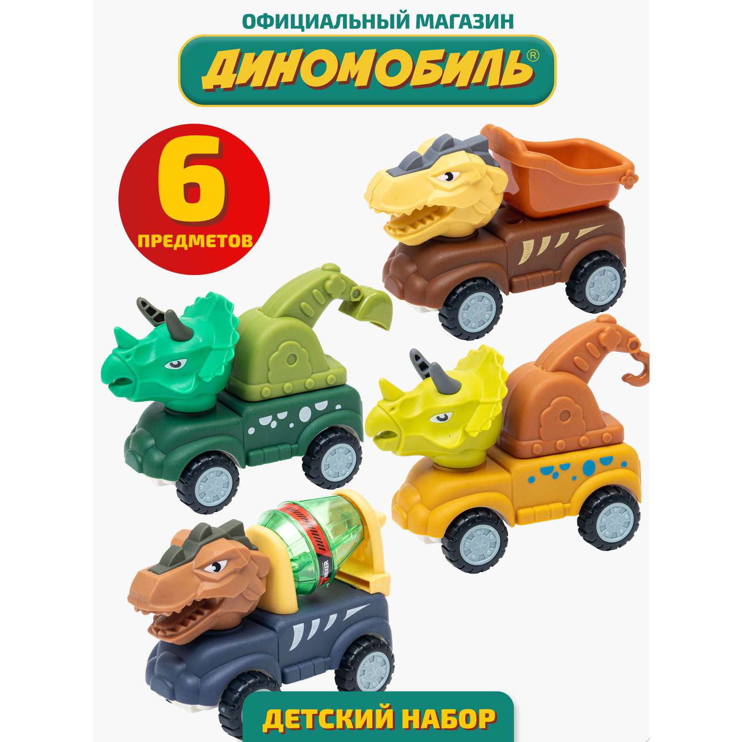 Затерянный мир динозавров Диномобиль Детский игровой развивающий набор мини 6 предметов ST-3686-19 - фото 1
