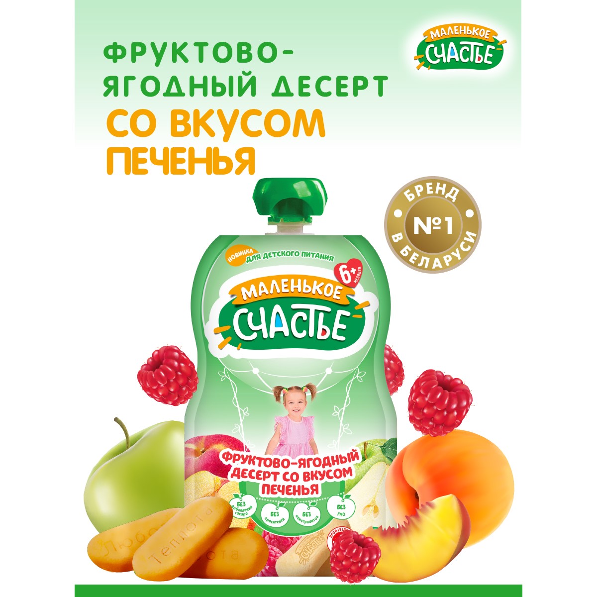 Пюре Маленькое счастье Фруктово-ягодный десерт со вкусом печенья 90г 3 шт. - фото 2