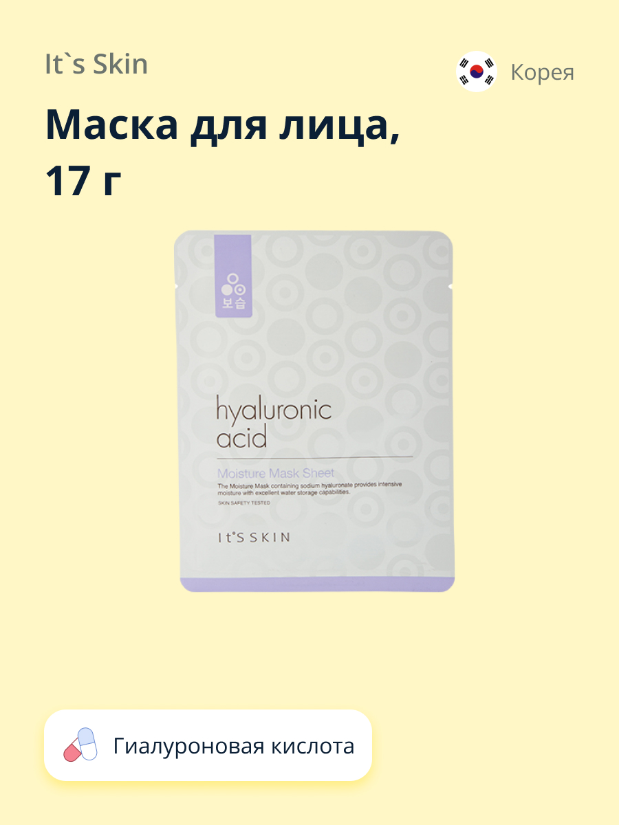 Маска тканевая Its Skin Hialuronic acid 17 г - фото 1