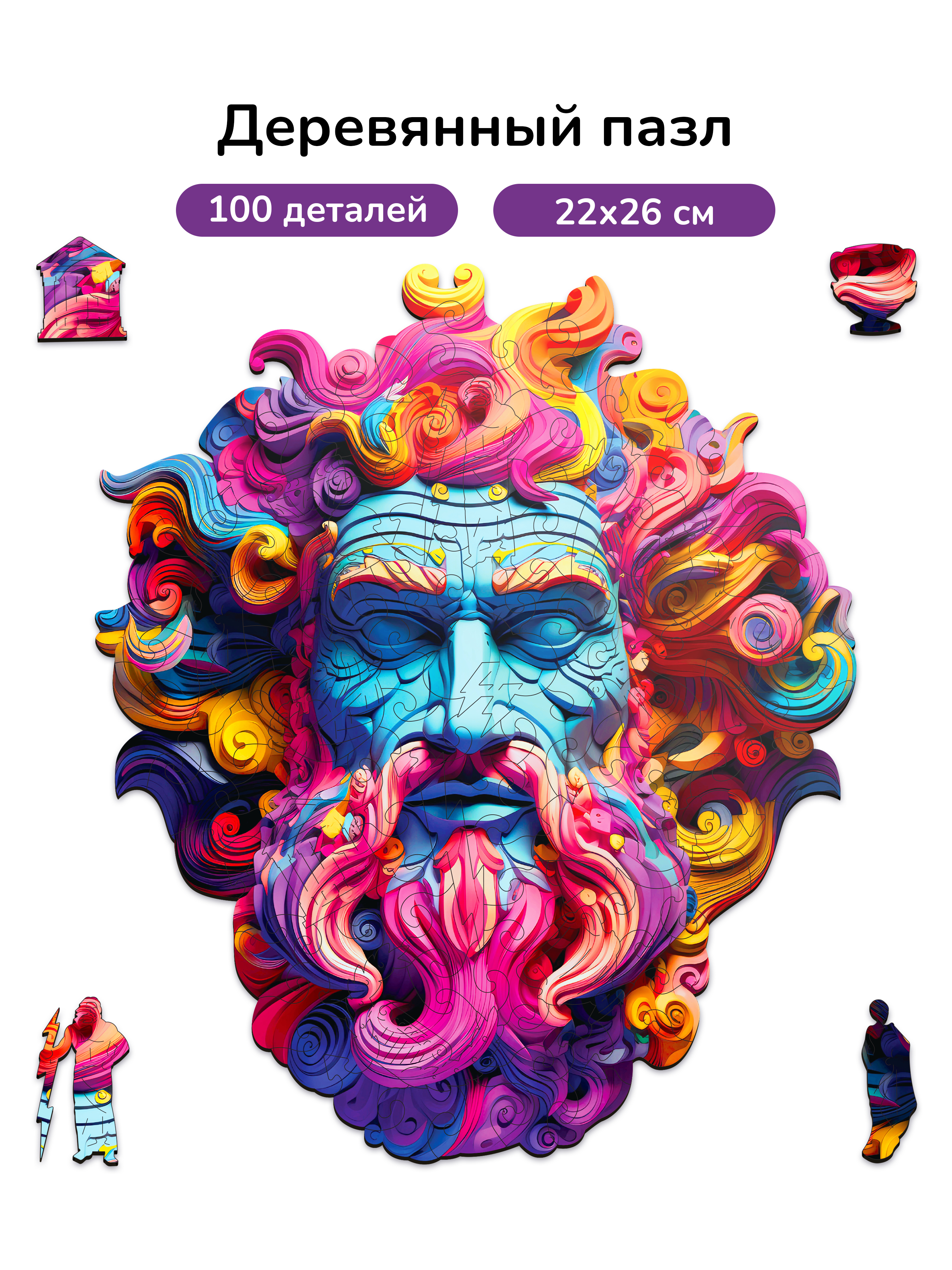 Пазл фигурный деревянный Active Puzzles Зевс - фото 1