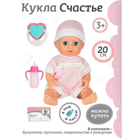 Кукла пупс ДЖАМБО Счастье 20 см аксессуары JB0211070