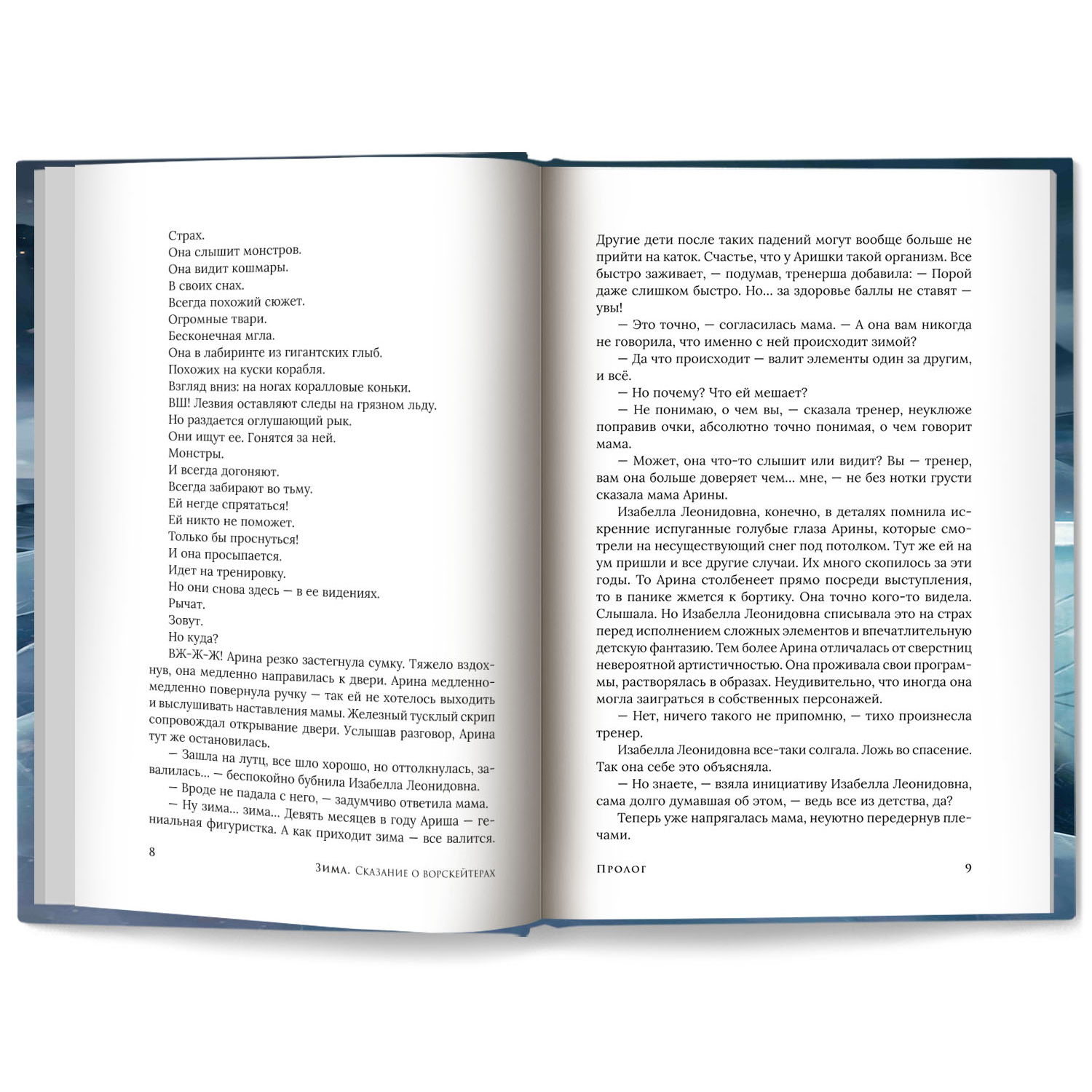 Книга Феникс Зима Сказание о ворскейтерах авт Кравченко серия Огненные легенды - фото 6