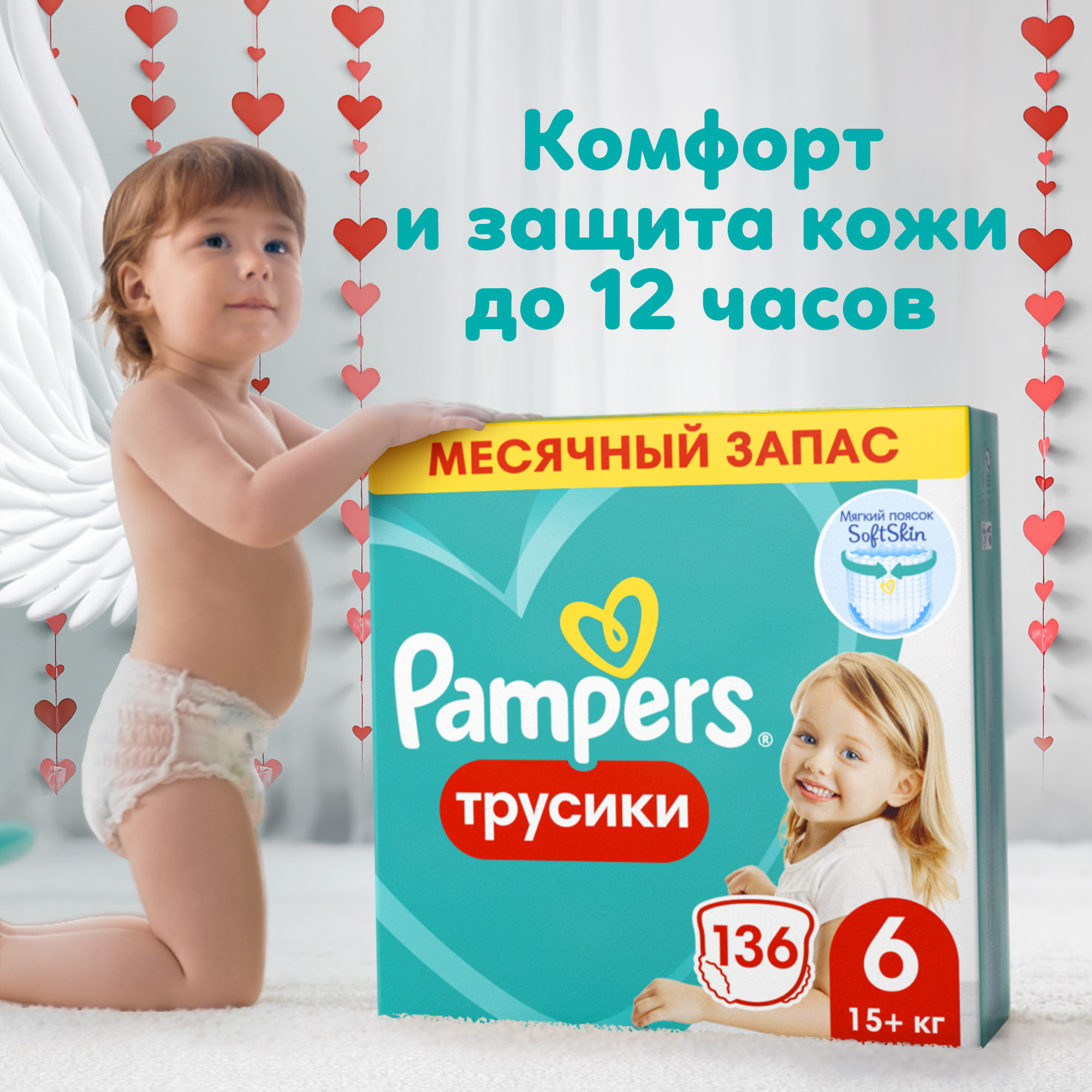 Трусики Pampers Pants 6 136 шт. - фото 1