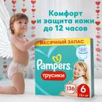 Трусики Pampers Pants 6 136 шт.