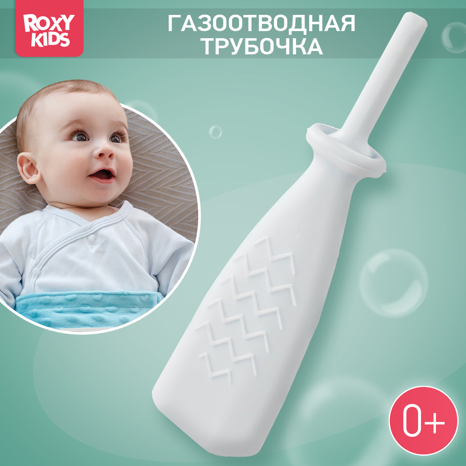 Трубка газоотводная ROXY-KIDS для новорожденных Елочка белая - фото 1