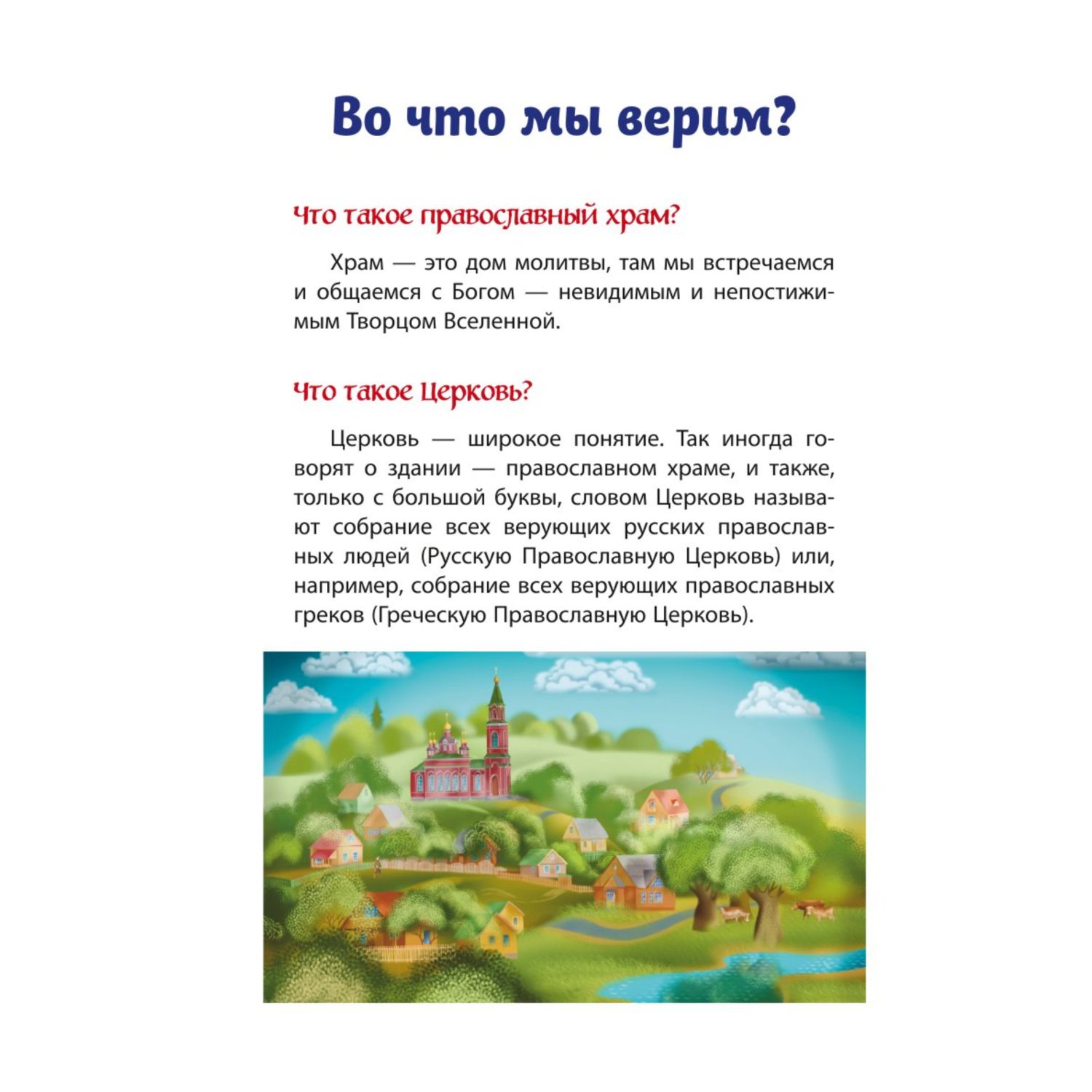Книга Эксмо Лучший подарок крестнику 77 самых главных вопросов и ответов - фото 4