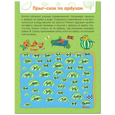 Книга МОЗАИКА kids Три кота Лабиринты с наклейками Спортивные игры