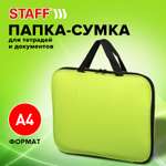 Папка-сумка Staff для школы канцелярская с ручками на молнии А4