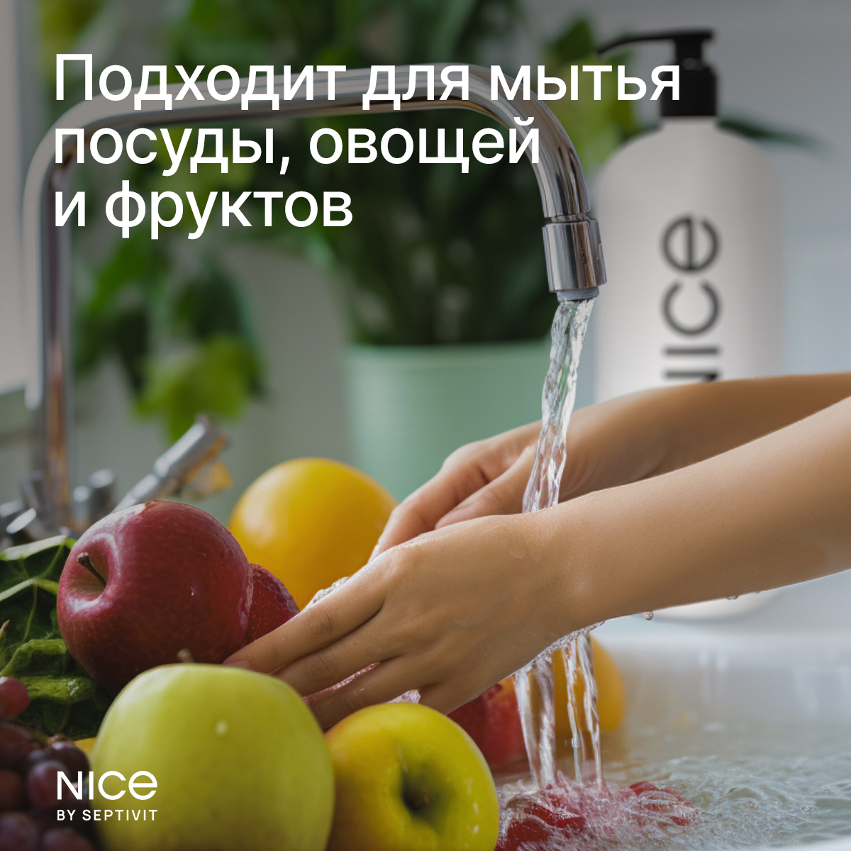 Средство для мытья посуды NICE by Septivit Зеленый чай 1л - фото 6