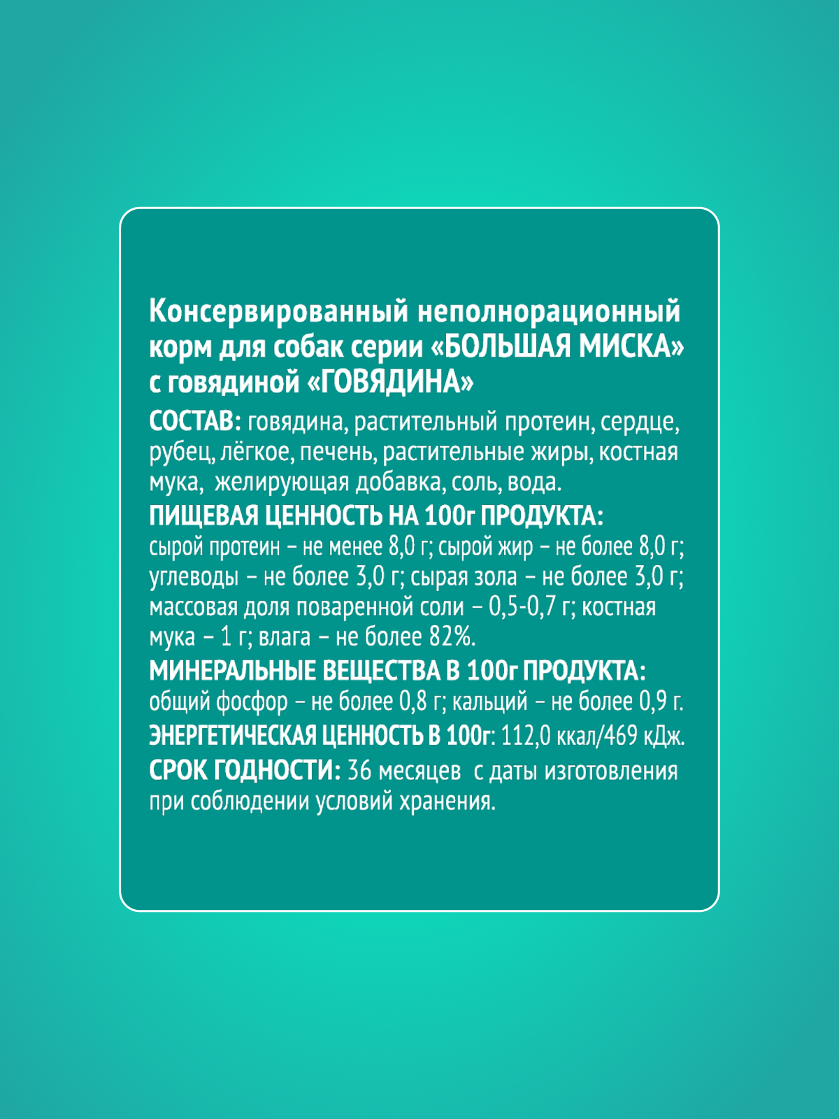 Корм влажный Зоогурман Большая миска Говядина 970 гр х 6 шт - фото 3