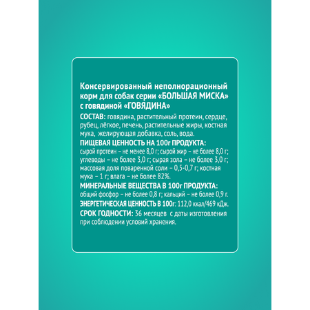 Корм влажный Зоогурман Большая миска Говядина 970 гр х 6 шт