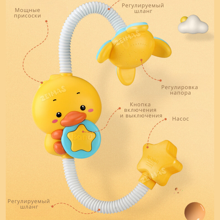 Игрушка для купания Zeimas Утка лейка брызгалка на присосках развивающая