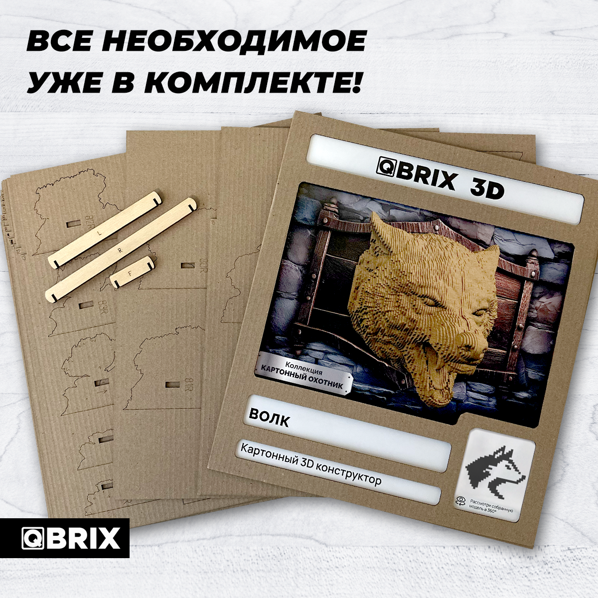 Конструктор 3D QBRIX Коллекция «Картонный охотник» Волк 20086 - фото 3