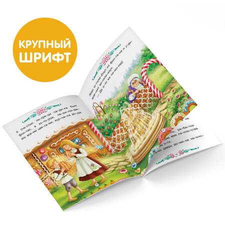 Книга Буква-ленд «Читаем по слогам. Пряничный домик» 24 страницы