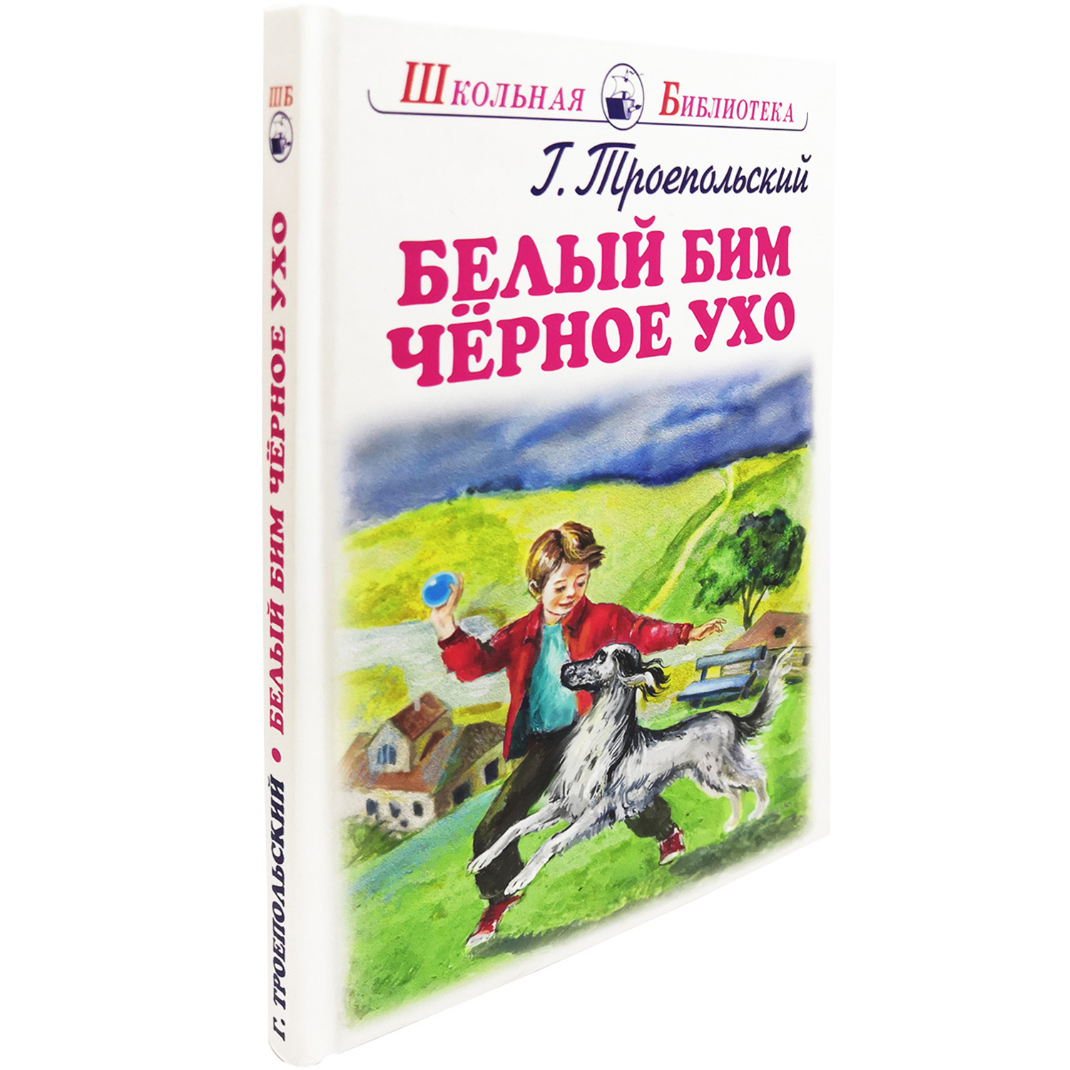 Книга Искатель Белый Бим Черное ухо