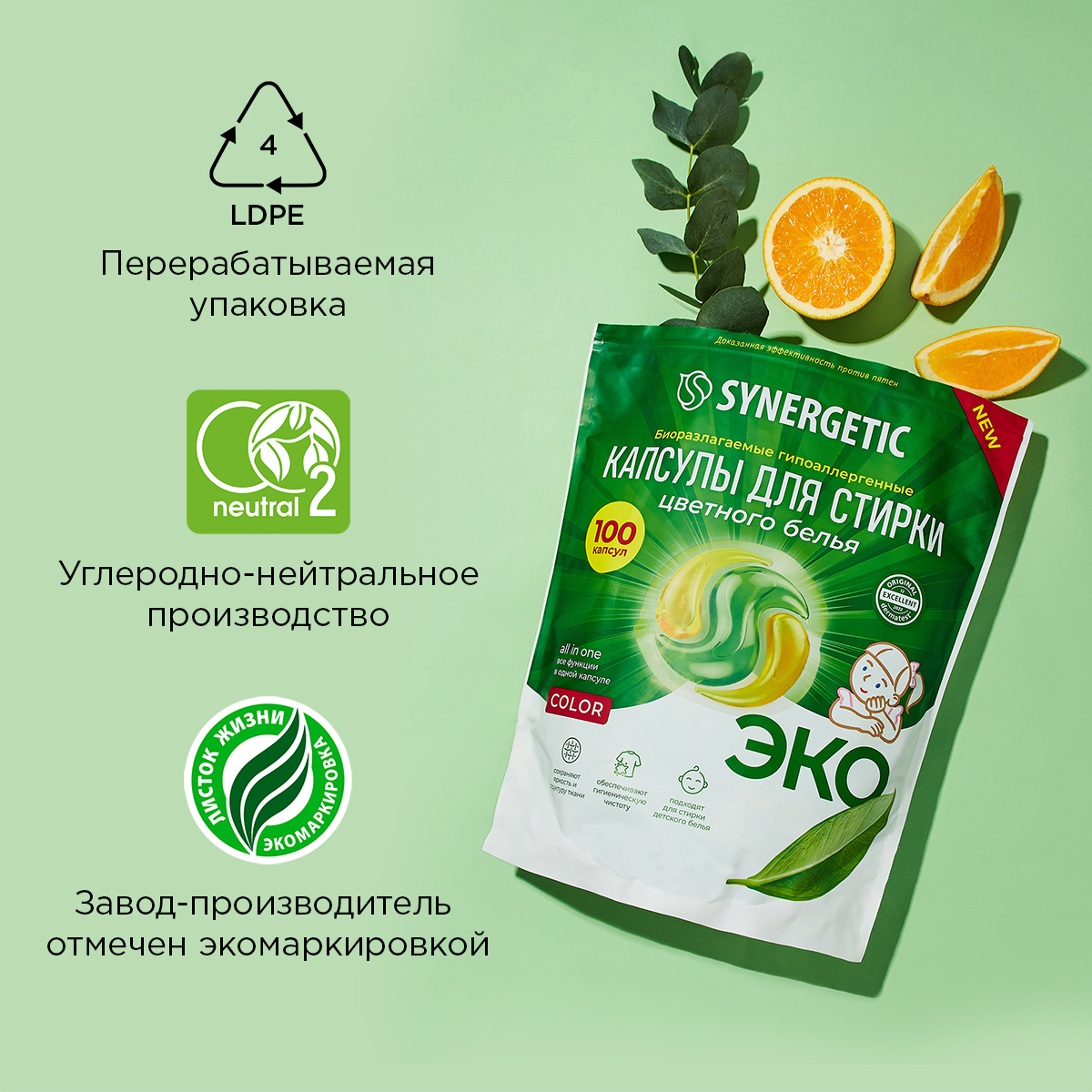 Набор капсул Synergetic для стирки белья 100 шт (60шт+40шт) - фото 10