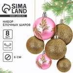 Новогодние шары ёлочные Sima-Land d=6 см 8 шт цвет золотой и розовый