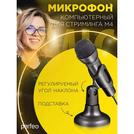 Микрофон компьютерный Perfeo M-4 черный кабель 1.8 м разъём 3.5 мм