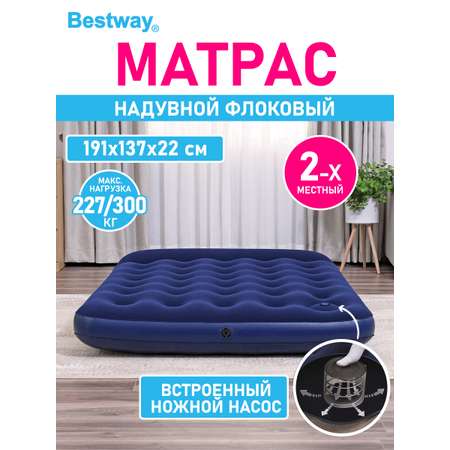 Матрас надувной флоковый Bestway 2 местный Double Easy Inflate 191х137х22 см