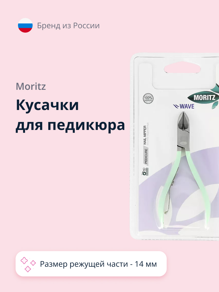 Кусачки St. Moriz Wave для педикюра - фото 1