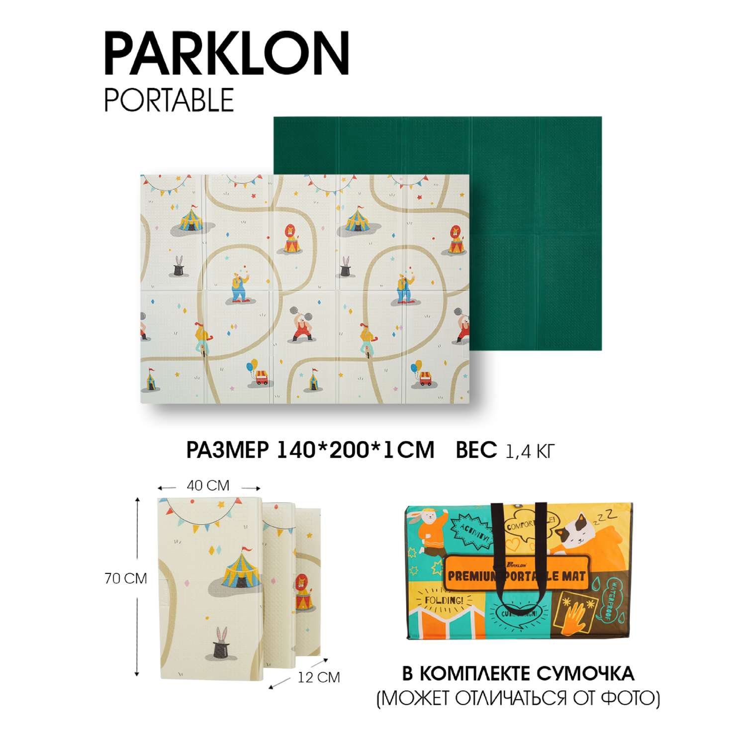 Игровой коврик складной PARKLON Portable Цирк - фото 13