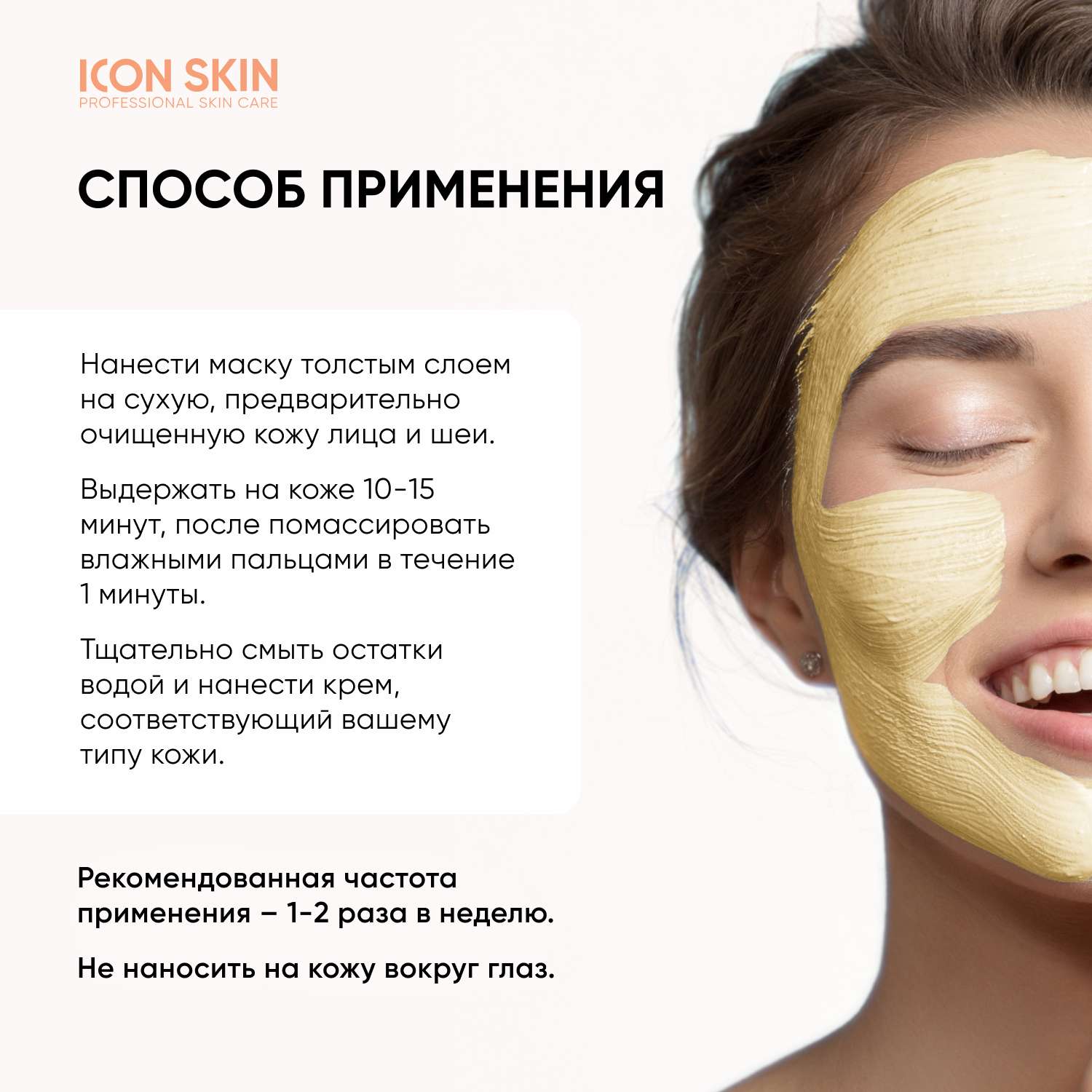 Очищающая маска ICON SKIN энзимная гоммаж glow skin - фото 7