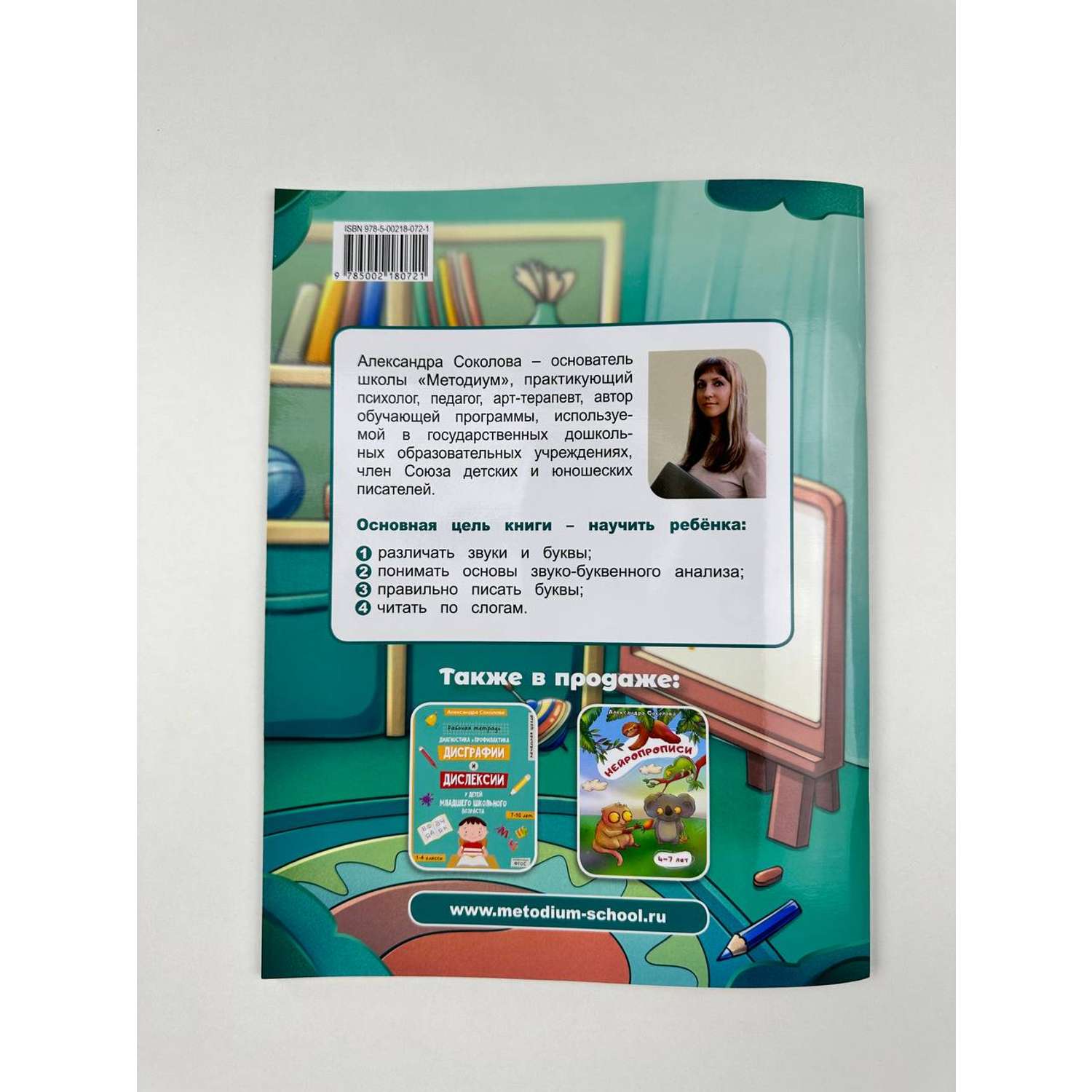 Книга МЕТОДИУМ Основы грамоты для детей 4-7 лет - фото 9