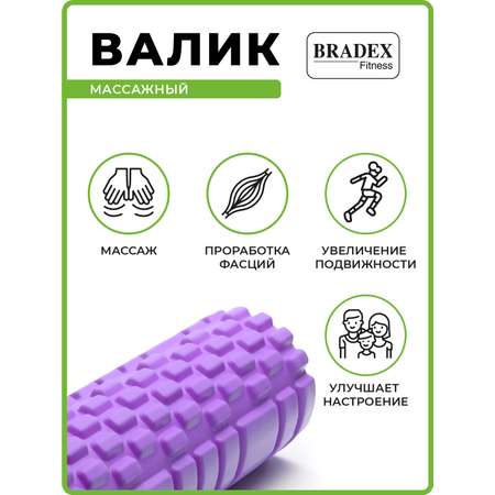 Ролик массажный Bradex валик для спины спортивный фиолетовый